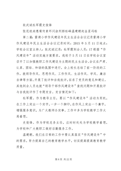 雷湾小学关于开展作风建设年活动实施方案.docx