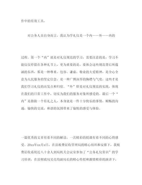 精编公务员礼仪学习心得体会范文三篇.docx