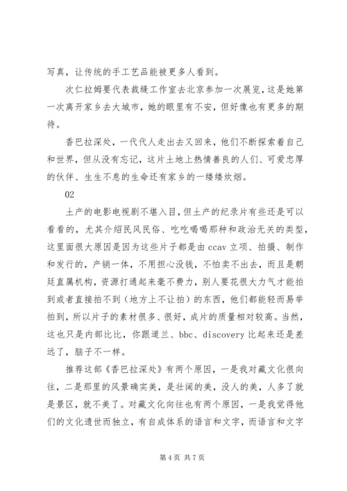 香巴拉深处观后感精选.docx