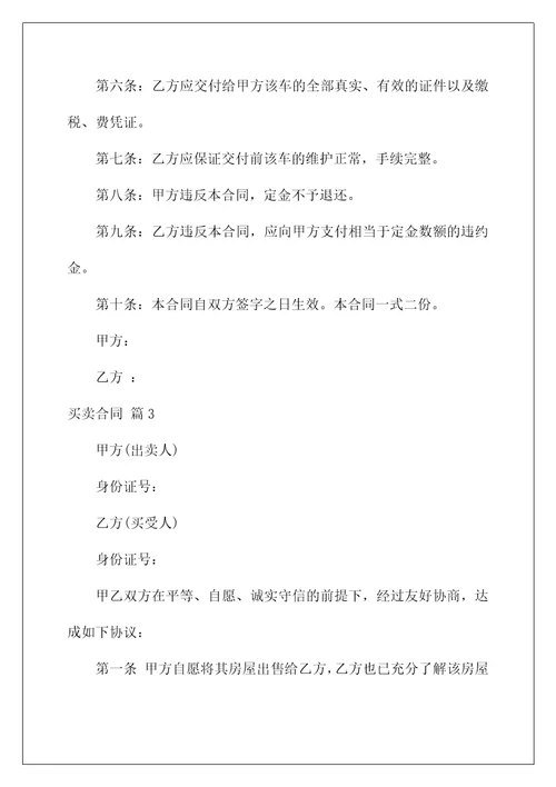 2022有关买卖合同模板合集七篇