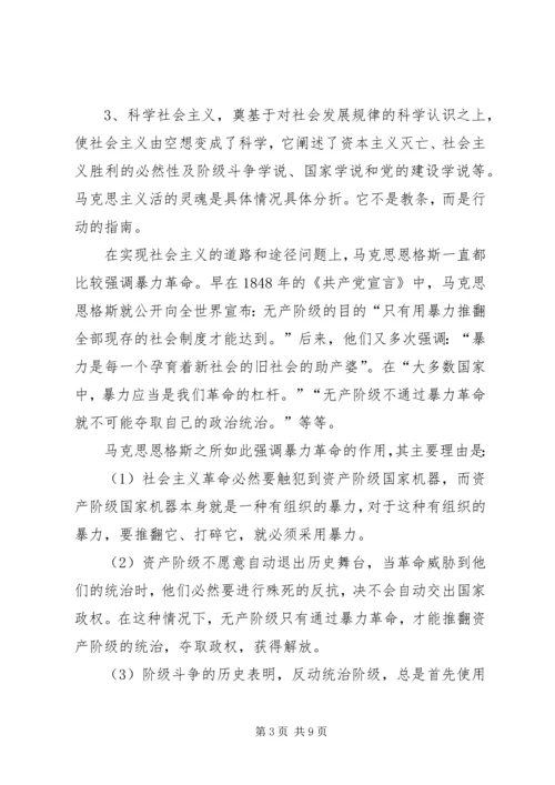 学习马克思列宁主义理论心得体会 (3).docx