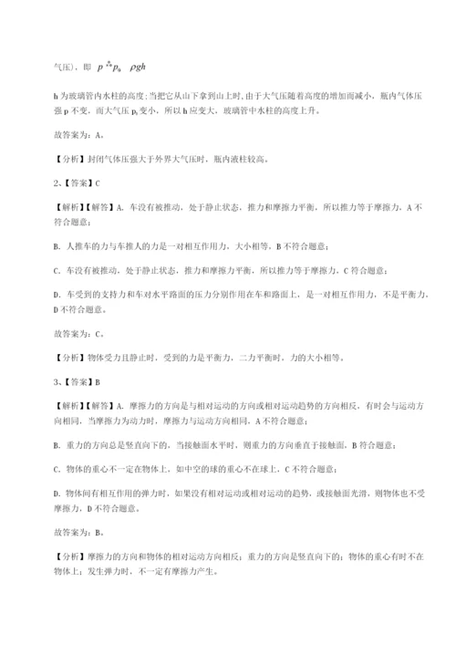 专题对点练习陕西延安市实验中学物理八年级下册期末考试综合测试A卷（解析版）.docx