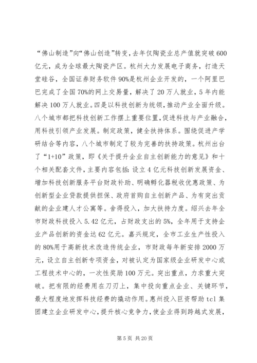 市党政代表团赴浙江广东八市考察报告.docx