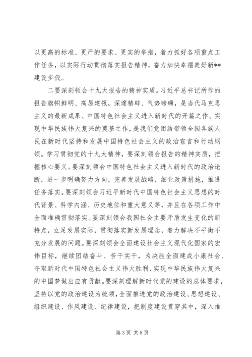 十九大会议主持词 (2).docx
