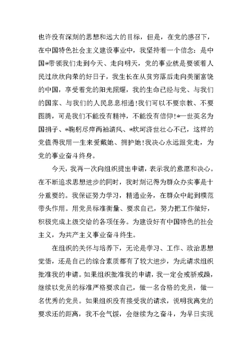 20XX年7月公务员入党申请书范文