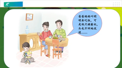 第3课我不拖拉（课件）-（共28张PPT）