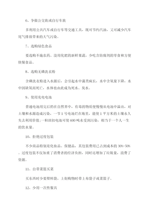 关于环保演讲稿范文合集六篇.docx