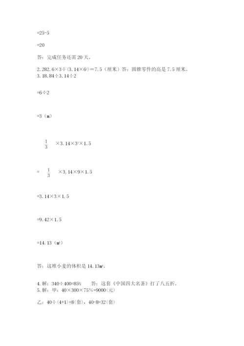 北师大版数学小升初模拟试卷含答案（达标题）.docx