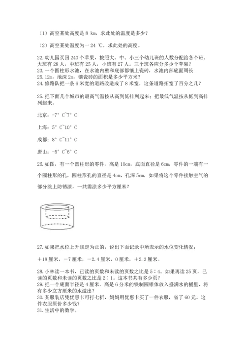 六年级小升初数学解决问题50道【典优】.docx