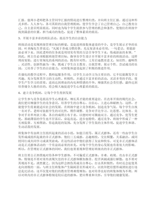 班主任论文发挥学生在班级管理中的主体作用.docx