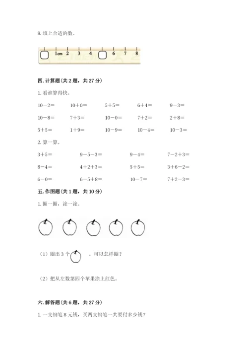 2022人教版一年级上册数学期末考试试卷精品（实用）.docx