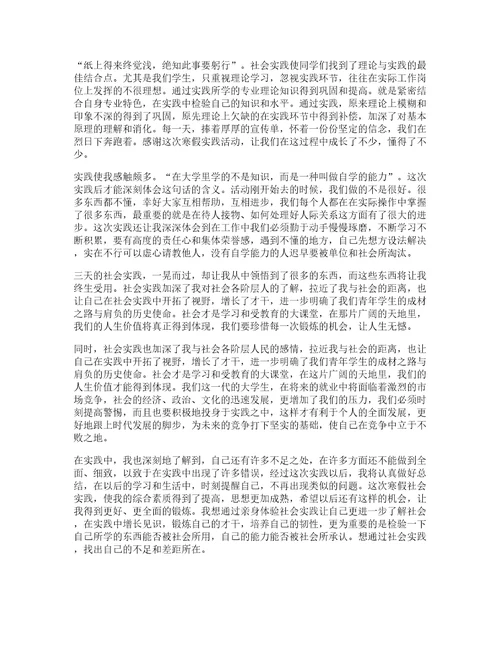 大学生打寒假工的心得体会优秀篇