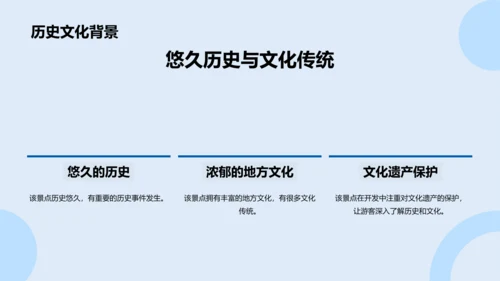 蓝色商务现代旅游景点开发商业计划书PPT模板