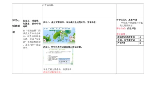 【新教材】精读引领课2.江南 教学设计