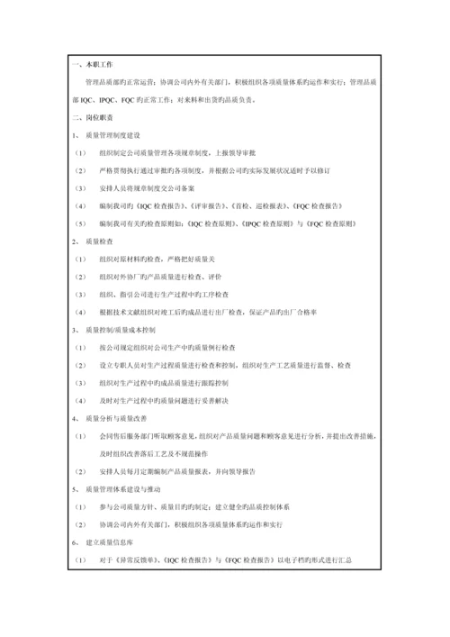 电器公司品质部组织管理新版制度.docx