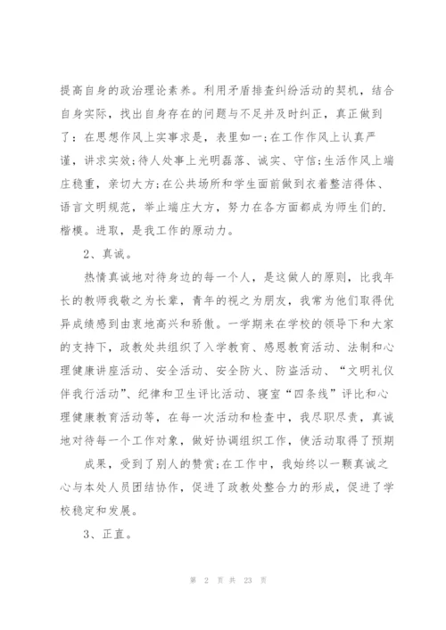 政教主任个人工作总结范本5篇.docx