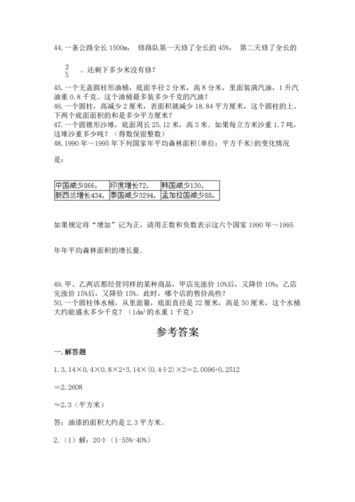 六年级小升初数学解决问题50道附答案（能力提升）.docx