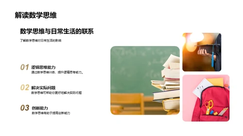 数学知识体系搭建