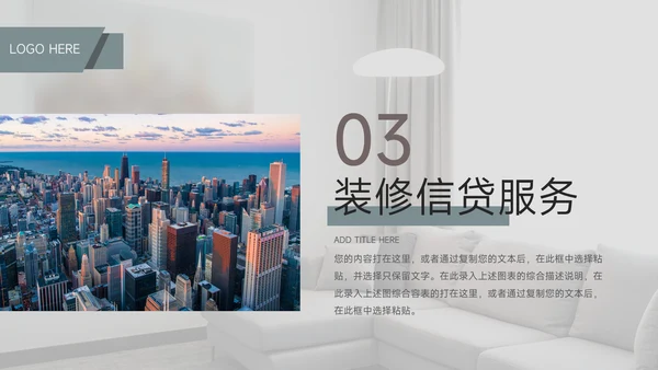简约杂志风家具行业汇报PPT模板
