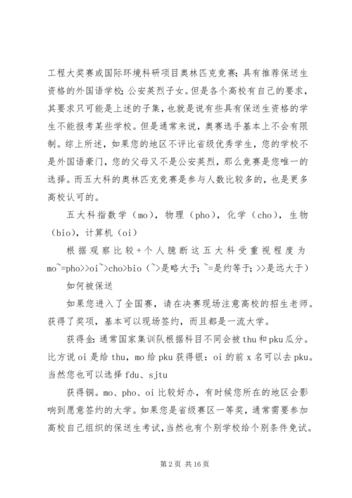 保送申请书[大全] (2).docx