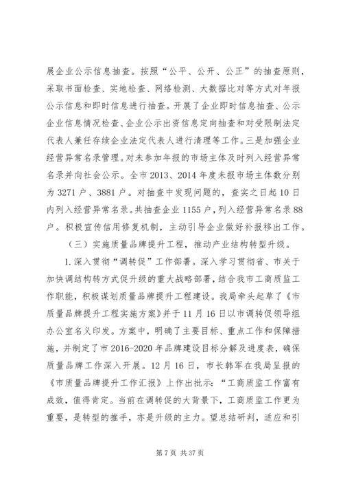 市工商局年度工作总结和工作计划.docx