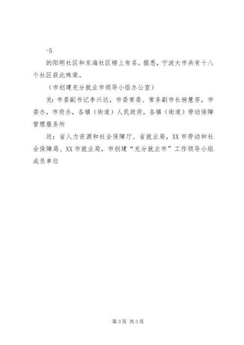 充分就业市第十二期简报.docx