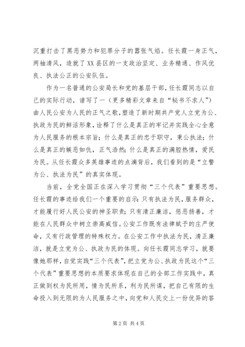 学习任长霞同志事迹心得体会.docx