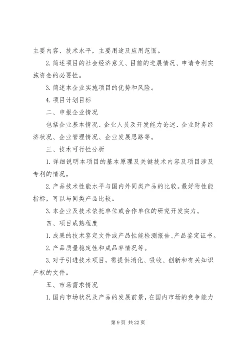 可行性研究报告提纲 (6).docx