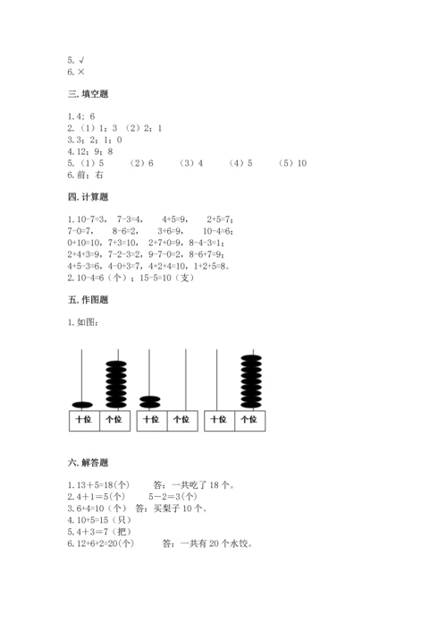 一年级上册数学期末测试卷附答案（研优卷）.docx