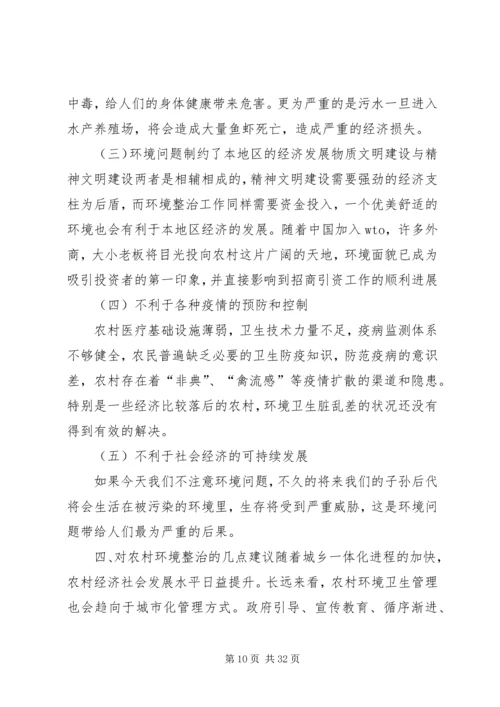 加强农村环境卫生治理打造美丽乡村.docx