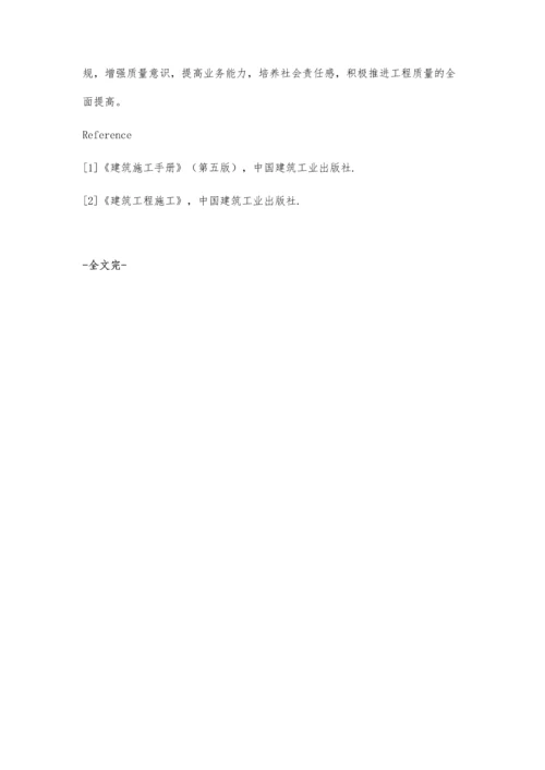 浅谈工程质量的控制.docx