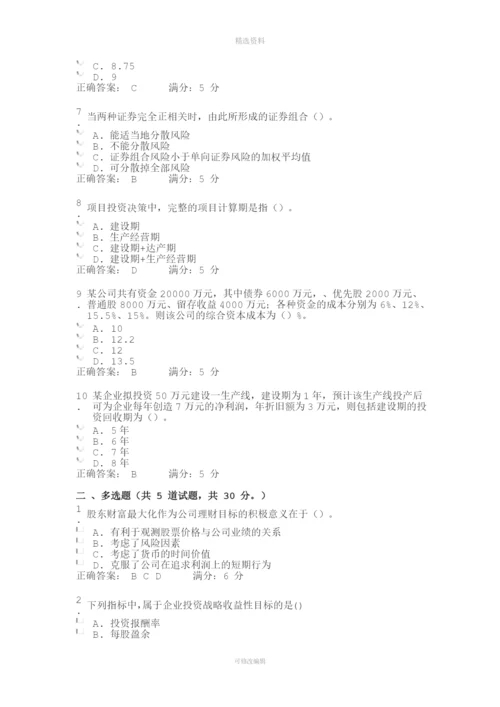 大工秋《财务管理》在线作业满分答案.docx