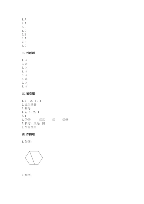 人教版一年级下册数学第一单元 认识图形（二）测试卷及参考答案（最新）.docx