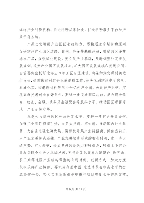 工业发展会议致辞稿范文.docx