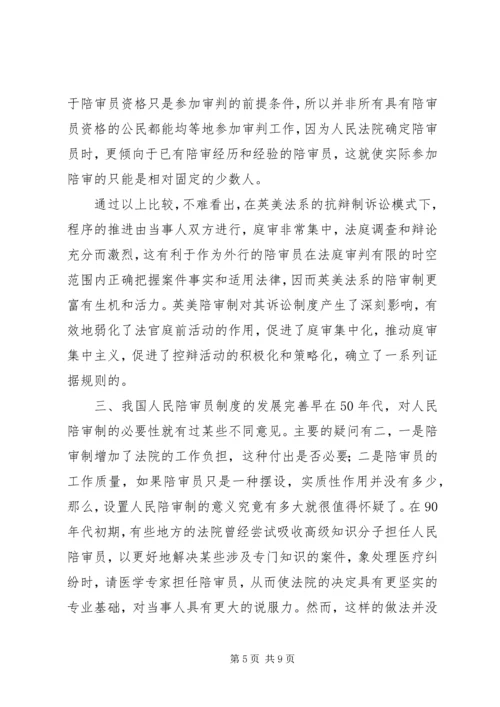 关于人民陪审员经费保障的调查与思考 (3).docx