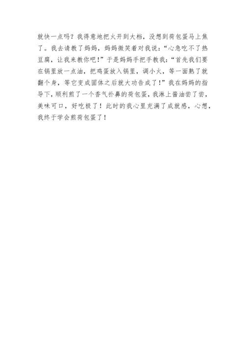 我学会了什么作文400字四年级.docx