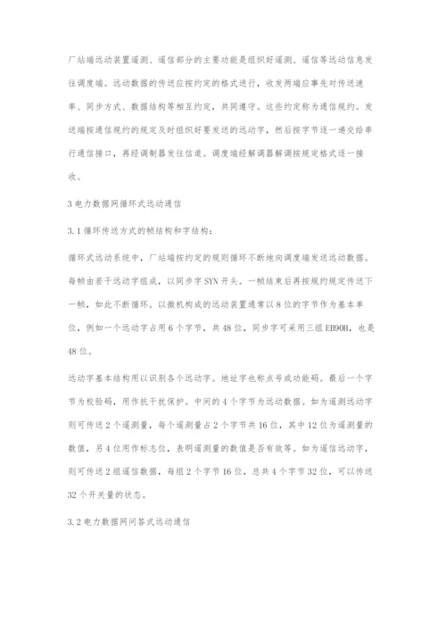 基于现代计算机与通信技术的农网营销.docx