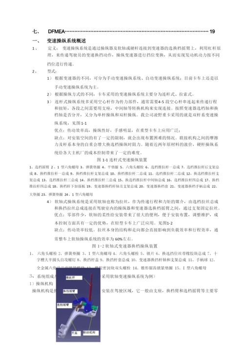 变速器操纵系统设计规范.docx