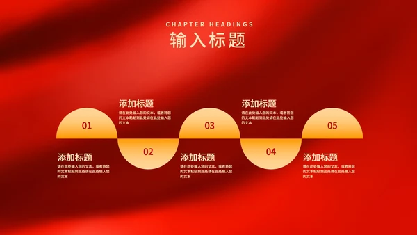 红色简约风公司年终晚会庆典PPT模板