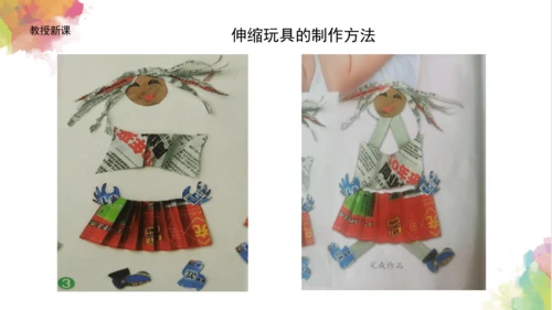 第十三课《伸缩玩具》课件