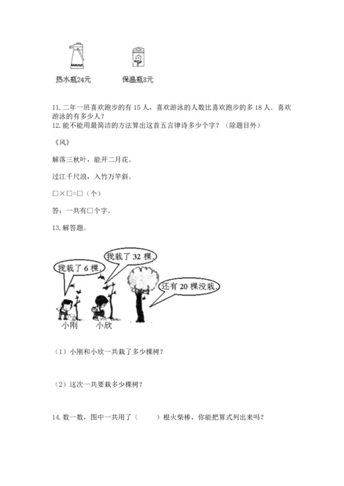 小学二年级上册数学应用题100道及参考答案【达标题】.docx