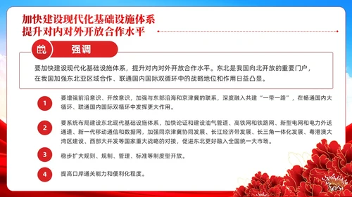 红色党建新时代推动东北全面振兴座谈会PPT模板
