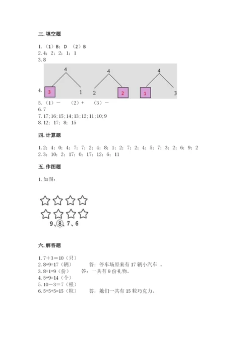 小学数学一年级上册期末测试卷（考试直接用）.docx