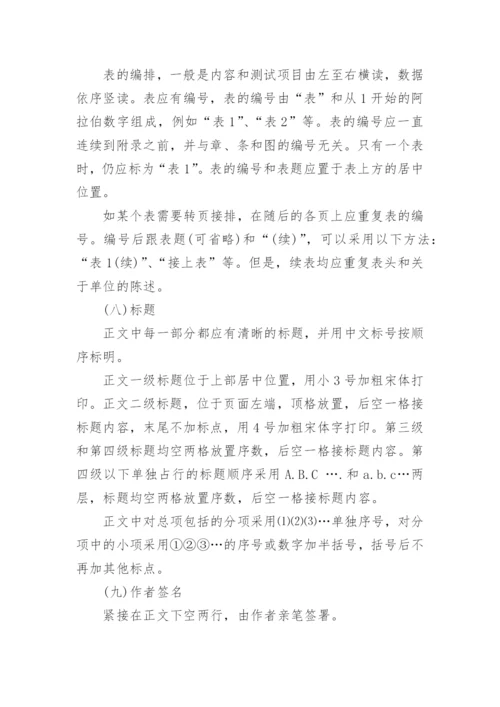 中国政法大学本科生毕业论文格式.docx