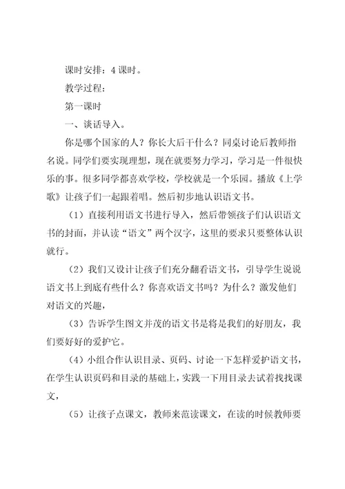 20xx年一年级上册语文教案