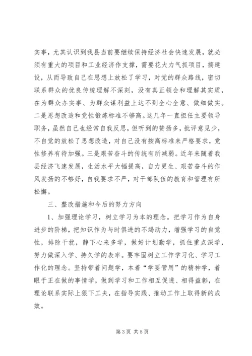 副县长民主生活会发言提纲 (2).docx