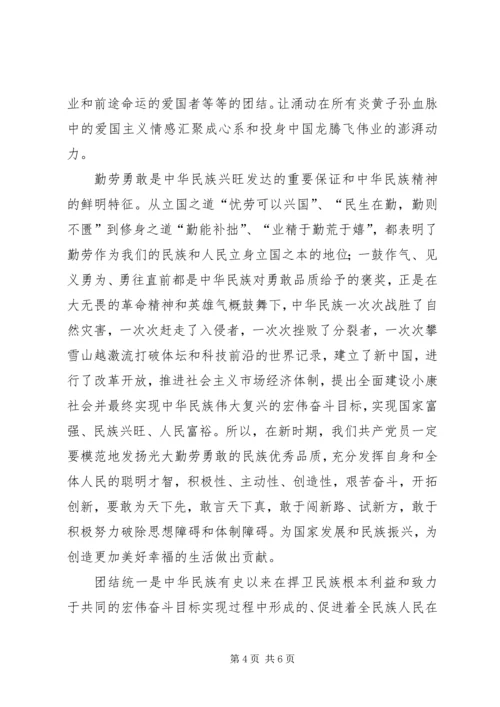 弘扬培育民族精神体会.docx
