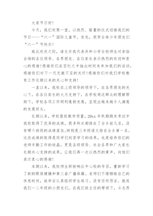六一节小学校长讲话稿.docx