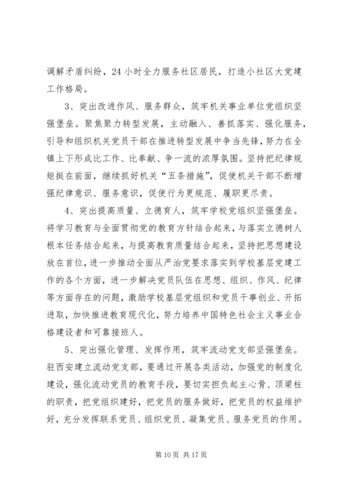 镇机关“两学一做”学习教育方案.docx