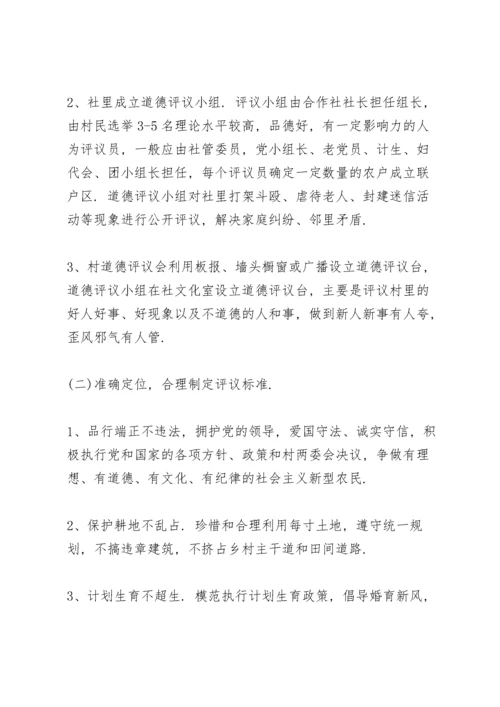 农村道德评议会议总结农村道德评议会议记录.docx